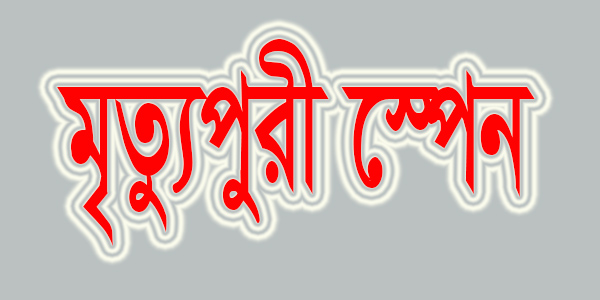 স্পেন