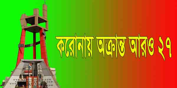 নতুন করে করোনায়